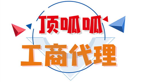企業(yè)命名與代理注冊 需關注的要點與流程