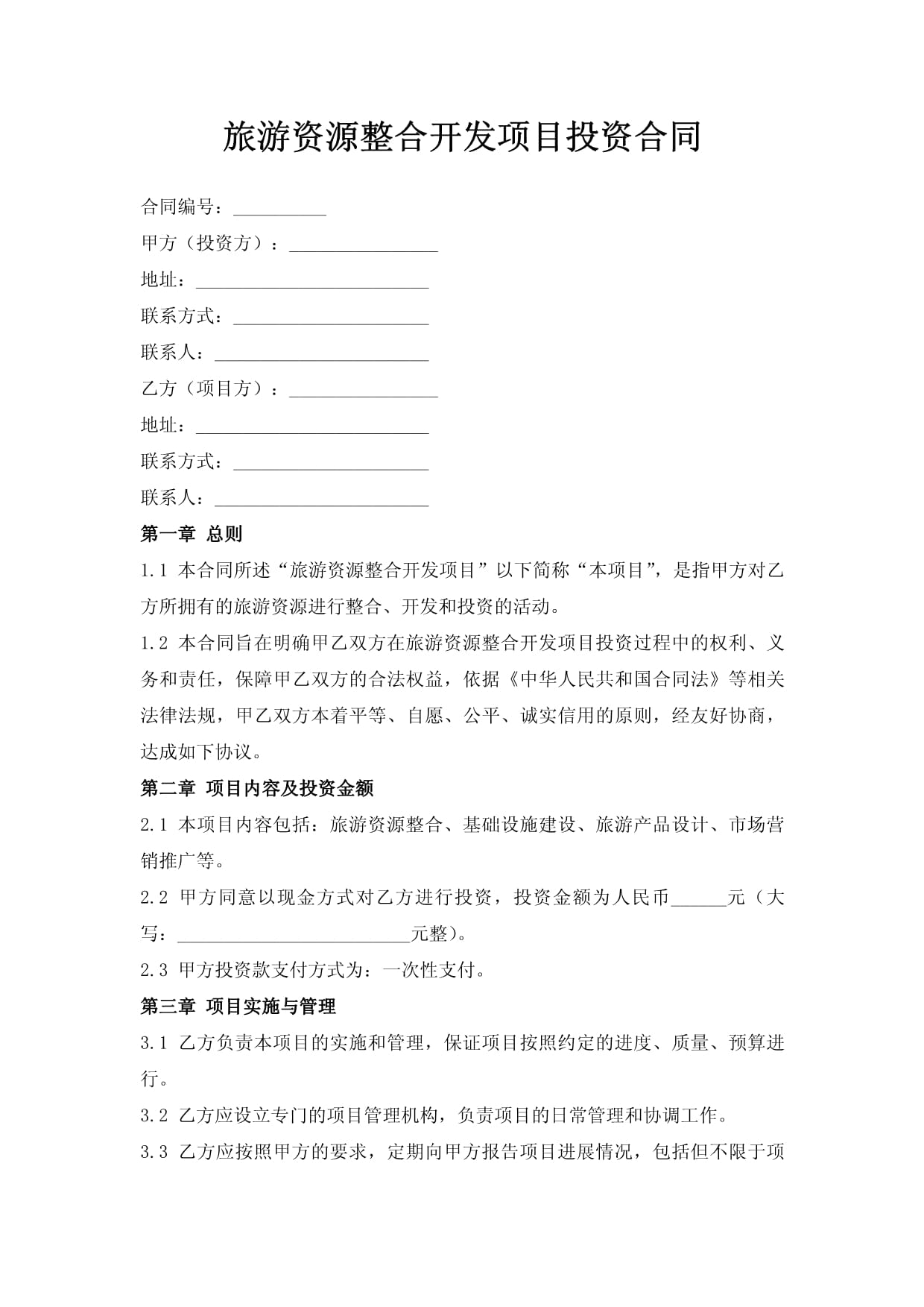 旅游資源整合開(kāi)發(fā)項(xiàng)目投資合同簽訂要點(diǎn)與旅游項(xiàng)目開(kāi)發(fā)全流程解析