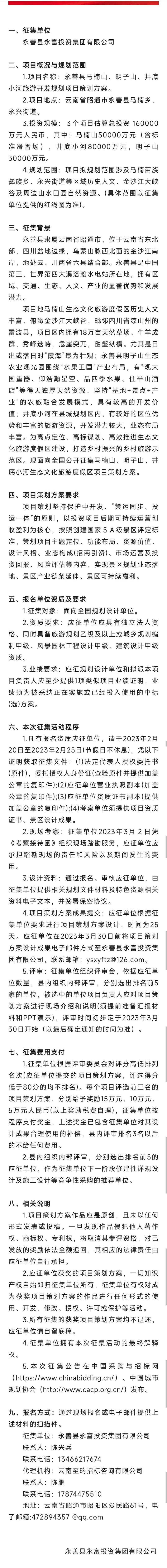 明子山·井底小河旅游開(kāi)發(fā)規(guī)劃項(xiàng)目策劃方案公告